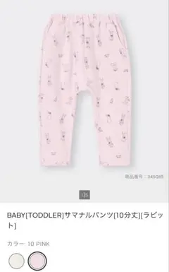 ウサギプリント サマナルパンツ 10分丈 GU