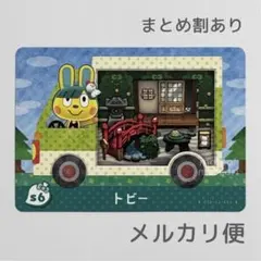 トビー　amiiboカード　あつ森　サンリオ　けろけろけろっぴ