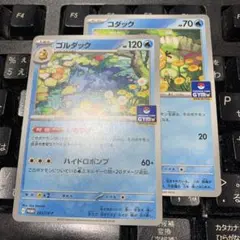 コダック　ゴルダック　ジムプロモ　プロモカード 262/SV-P しめりけ