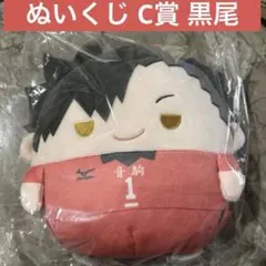 ハイキュー ぬいくじ C賞 ふわコロりん 黒尾鉄朗