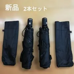 軽量　日傘　2本セット　自動開閉折り畳み 晴雨兼用　100%紫外線カット