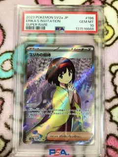 2026年最新】エリカの招待 sr psa10の人気アイテム - メルカリ