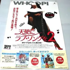 2026年最新】天使にラブソングを ポスターの人気アイテム - メルカリ