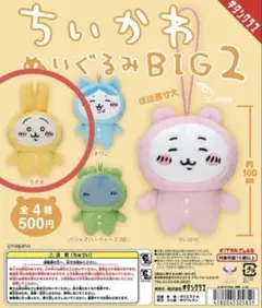 ちいかわ　ガチャガチャ　BIG2 ちいかわ　うさぎ　パジャマパーティーズ