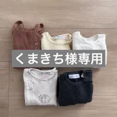 【くまきち様専用】