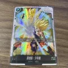 ドラゴンボール フュージョンワールド SCR 孫悟飯