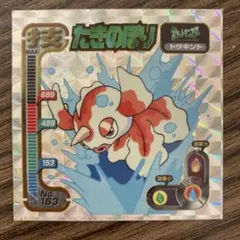トサキント　シール
