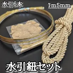 髪飾り紐セット 　成人式 　和装 　金箔 水引 卒業式　袴　着物　前撮り