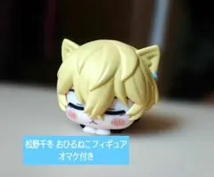 東京リベンジャーズ 松野千冬 おひるねこフィギュア＆缶バッジオマケ