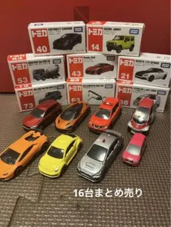 トミカ　まとめ売り　16個