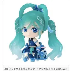 初音ミク 初音ミクあそーと～マジカルミライ 2025〜