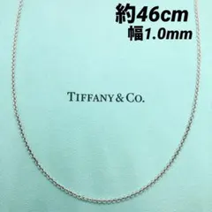 【72cm・希少】ティファニー　ネックレス　チェーンのみ　ロングネックレス 72cm・希少】ティファニー ネックレス チェーンのみ ロングネックレス