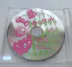 カーニヴァル 13巻限定版特別付録ドラマCD