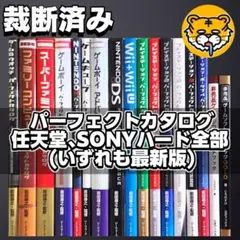 2026年最新】ニンテンドーDSパーフェクトカタログの人気アイテム 