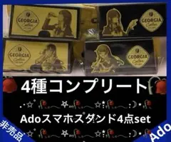 Ado スマホスタンド GEORGIA Coffee 4種セット