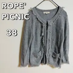 B274【ロペピクニック】グレー　ラメ　カーディガン　ノーカラーニット　フリンジ