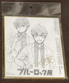 ブルーロック展　エゴイストエキシビジョン　ミニ色紙セット　潔凛凪玲王　エゴ展