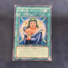 治療の神 ディアン・ケト - メルカリ