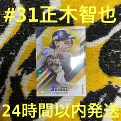 福岡ソフトバンクホークス　正木智也　タカコレ