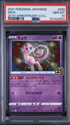 PSA10 ミュウ 002/028 25th アニバーサリーコレクション - メルカリ