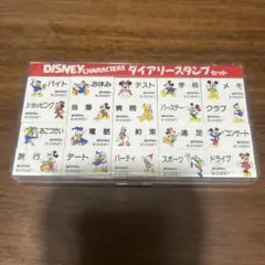 ディズニー ビバリー 木製スタンプセット　ダイアリースタンプセット