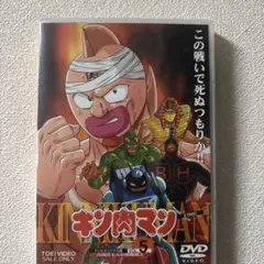 2026年最新】キン肉マンii世dvdの人気アイテム - メルカリ