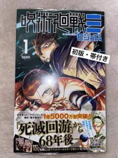 【初版・帯付き】呪術廻戦モジュロ 1 岩崎優次 芥見下々 呪術廻戦≡