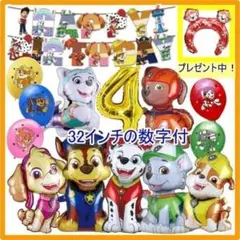 パウパトロール【4歳 32インチ数字付】誕生日　バルーン　装飾　飾り　ガーランド