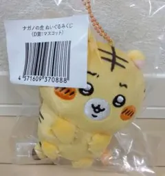 ナガノの虎 ぬいぐるみくじ D賞マスコット