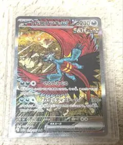 【新品未使用】トドロクツキex SAR古代 218/187 テラスタルフェス