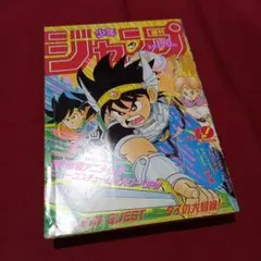 1989年週刊少年ジャンプ No.37 ドラゴンボール表紙 週刊少年ジャンプ 1989年 37号 ドラゴンボール表紙 - メルカリ