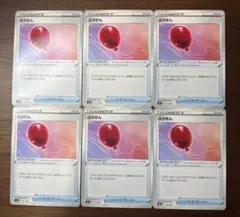 ポケモンカード　ふうせん　６枚セット