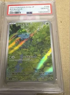 ポケカ フシギダネ AR 166/165 PSA10 - メルカリ