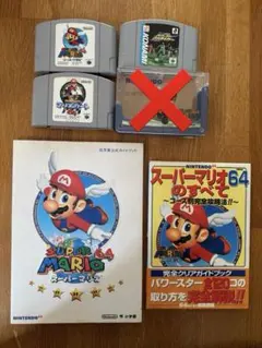 スーパーマリオ64 ソフト３本と攻略本 セット