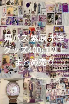 시라하라 아츠시 히무로 타츠야 [굿즈 정리 판매 400점 이상] 쿠로코의 농구