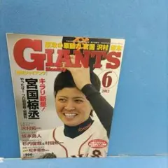 月刊ジャイアンツ 2022年6月号