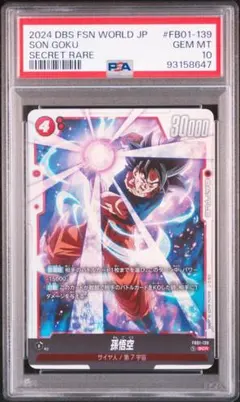 PSA 10 孫悟空 SCR FB01『覚醒の鼓動』 FB01-139