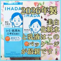 2本 イハダ 美白化粧水 美白乳液　薬用クリアローション　薬用クリアエマルジョン