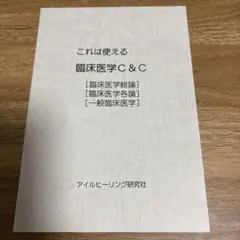 臨床医学C&C アイルヒーリング研究社