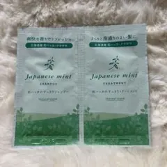 Japanese mint シャンプー・トリートメント トライアルセット