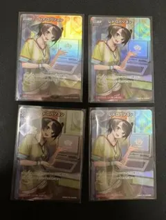 ホロカ　レトロパソコン　SRプロモ　4枚