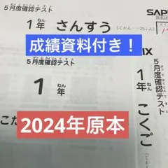 サピックス4年3月復習テスト2023年未使用原本❗️解答用紙成績報告書付き❗️ サピックス4年3月復習テスト2023年未使用原本❗️解答用紙成績報告書