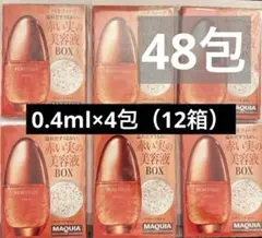 【WS2】資生堂 ベネフィーク セラム 0.4mL×48包