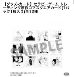 セラピーゲーム アクリルスタンドペア2種類 / 証明写真風ステッカー1