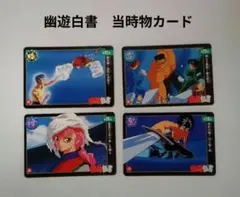 No.29 幽遊白書 躯 カードダス メモリアル ノーマルカード 当時の品