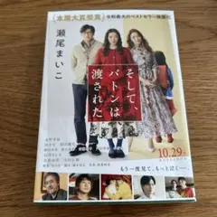 「そして、バトンは渡された」瀬尾 まいこ