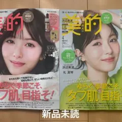 美的４月号　浜辺美波　通常版　創刊25周年準備版