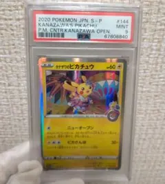 ☆カナザワのピカチュウ144/S-P【PSA9】 ポケモンカード