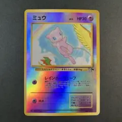 ミュウ 映画公開記念パック サザンアイランド 旧裏 ポケモンカード