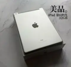 2026年最新】ipad 6世代 32gbの人気アイテム - メルカリ